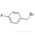 4-फ्लूरोबेंजिल ब्रोमाइड कैस 459-46-1